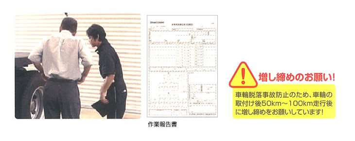 株式会社今川タイヤ商会 高品質な作業内容